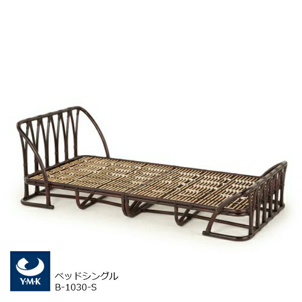 Y・M・K(ワイ・エム・ケー)YMK(ワイエムケ―)臥榻シングルB-1030-S[軽々しくて思わしいで持ちこたえる生まれながら原料品籐ラタン調度品][受注生み出すこと品築き上げる能力のある][沖縄・北海道送りとどける不可]