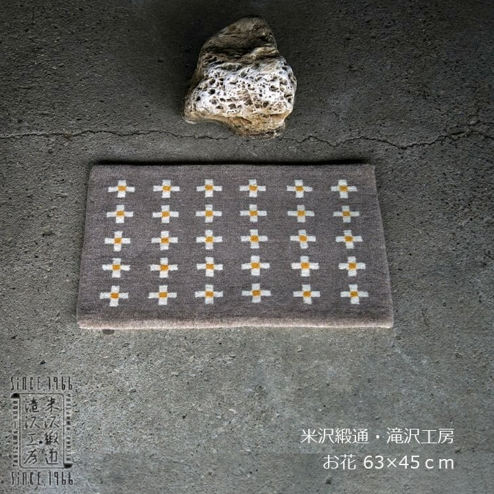 米沢緞通・滝沢細工場引っ敷き お花 約63×45糎[ 引っ敷き ][受注生み出すこと品]