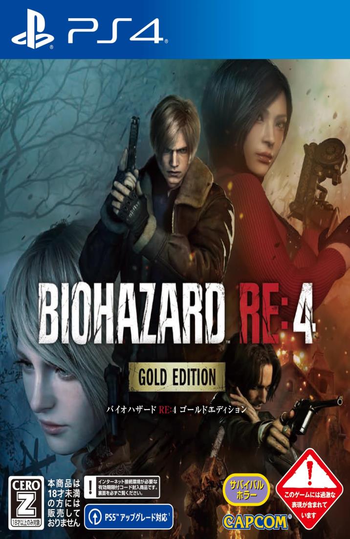 【PS4】バイオハザード RE:4 ゴールドエディション画像