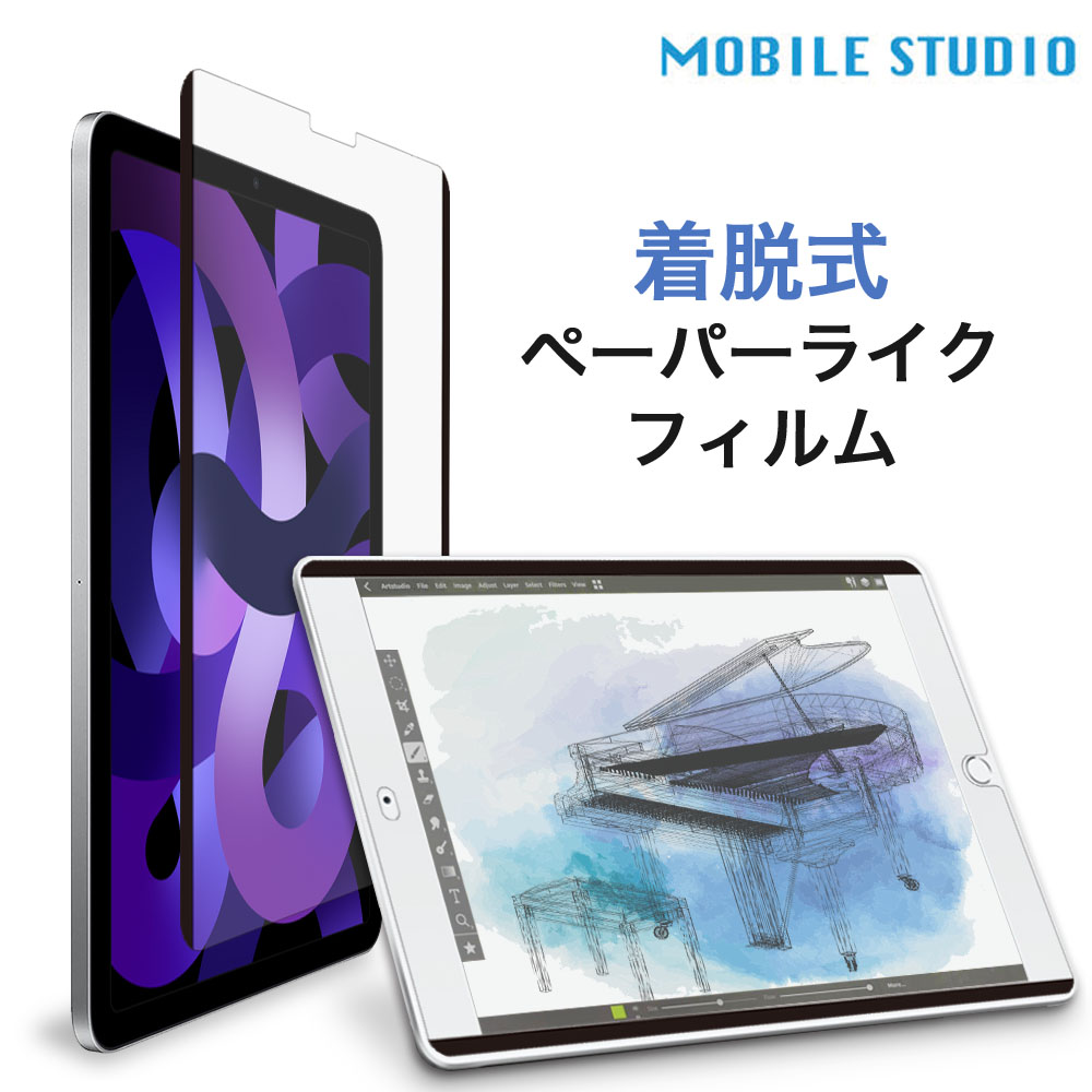 【 着脱式 】 iPad 10.9 10.2 2022 2021 2020 Air Pro ペーパーライク フィルム 10.2インチ  第9世代 第8世代 第6世代 Air5 Air4 mini6 Pro11 12.9 2019 2018 10.5 新型 アイパッド 反射低減 非光沢  アンチグレア 紙のような描き心地 液晶