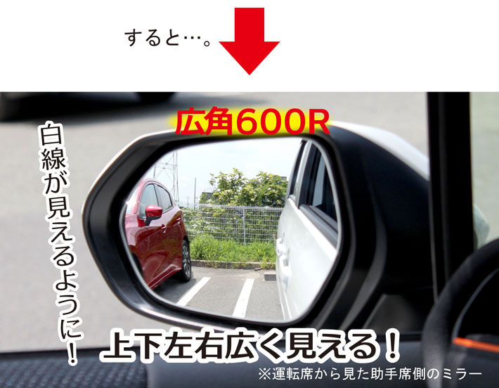 楽天市場 Toyota シエンタ 170系 視界が広がる ドアミラー 助手席 片側1枚 600r 広角 車用品 サイドミラー 鏡 割れ替え 鏡だけ 交換 片側1枚 送料無料 ｍirror ｄealer