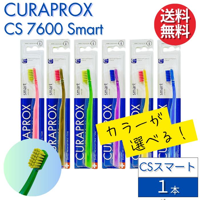 楽天市場】カラーが選べる クラプロックス 歯ブラシ CS スマート 【1本