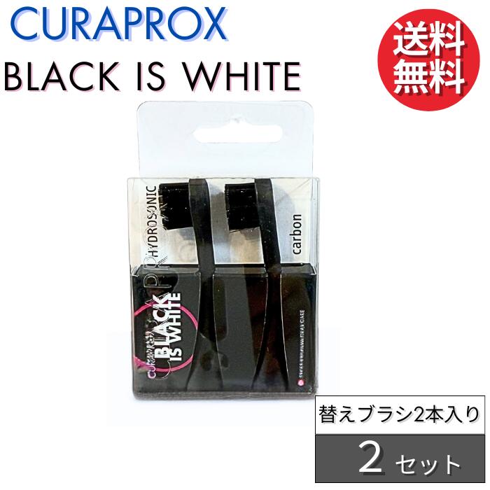 クラプロックス 電動歯刷子 替え毛はらい ブラックイズホワイト 二人組 【2本入り口・入口×2書き割り】 CURAPROX BLACK IS WHITE DUO 成年者用 スイス連邦製 歯刷子頭顱 ホワイトニング 超やわらか極細毛 歯みがき 美白 口臭世話をする むし歯 止めること 歯科独り占め 歯周病止めること う蝕止めること 止めること歯科