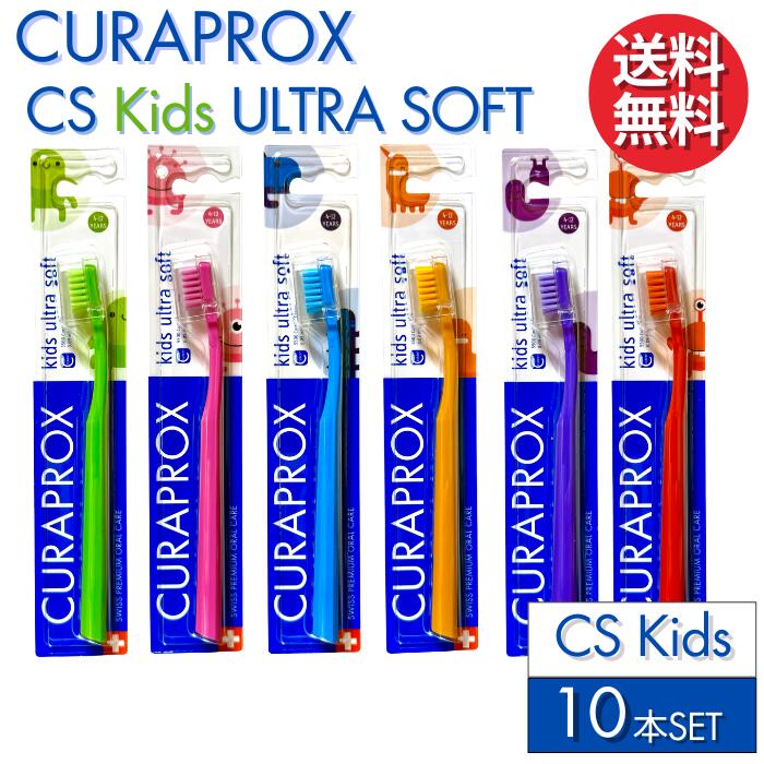 クラプロックス キッズ 歯ブラシ CS kids 【10本セット】 CURAPROX 子供用 4歳-12歳 スイス製 超やわらか極細毛 5500本 【カラー指定不可】 ウルトラソフト 歯磨き 美白 口臭ケア むし歯 予防 歯科専売 歯周病予防 虫歯予防 予防歯科 超極細毛 歯科 輸入品｜ドアステップオンライン店