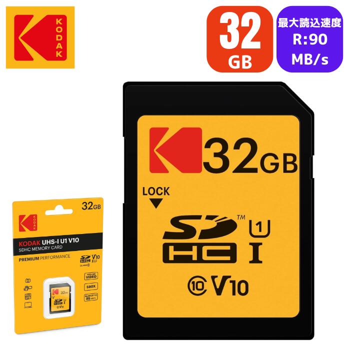 楽天市場】SDカード 64GB SDXC KODAK コダック PREMIUM PERFORMANCE