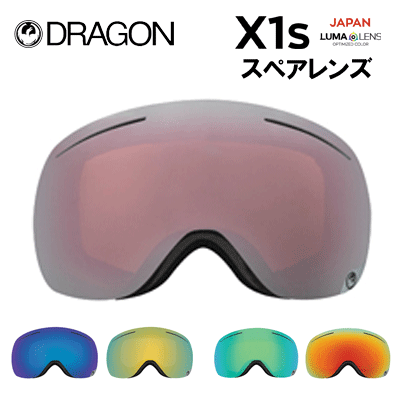 楽天市場】【DRAGON ドラゴン】X1-ゴーグル LUMALENS スペアレンズ 