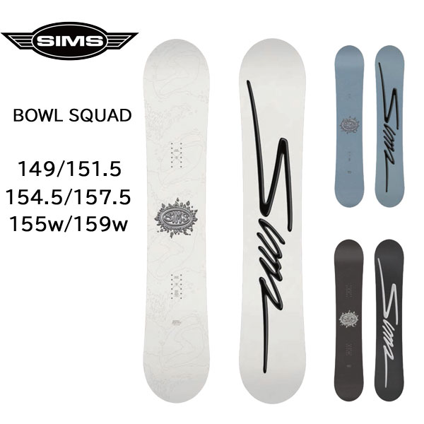 25-26モデル 【SIMS シムス】スノーボード メンズ 板 BOWL SQUAD ボウルスクアッド ツインチップ キャンバー(オールラウンド フリースタイル パーク グラトリ 初心者 人気)