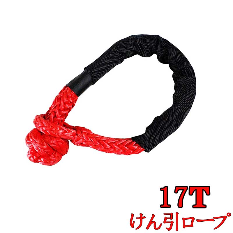 楽天市場】けん引ロープ ソフトシャックル合成ロープ 1.5*56cm 17t