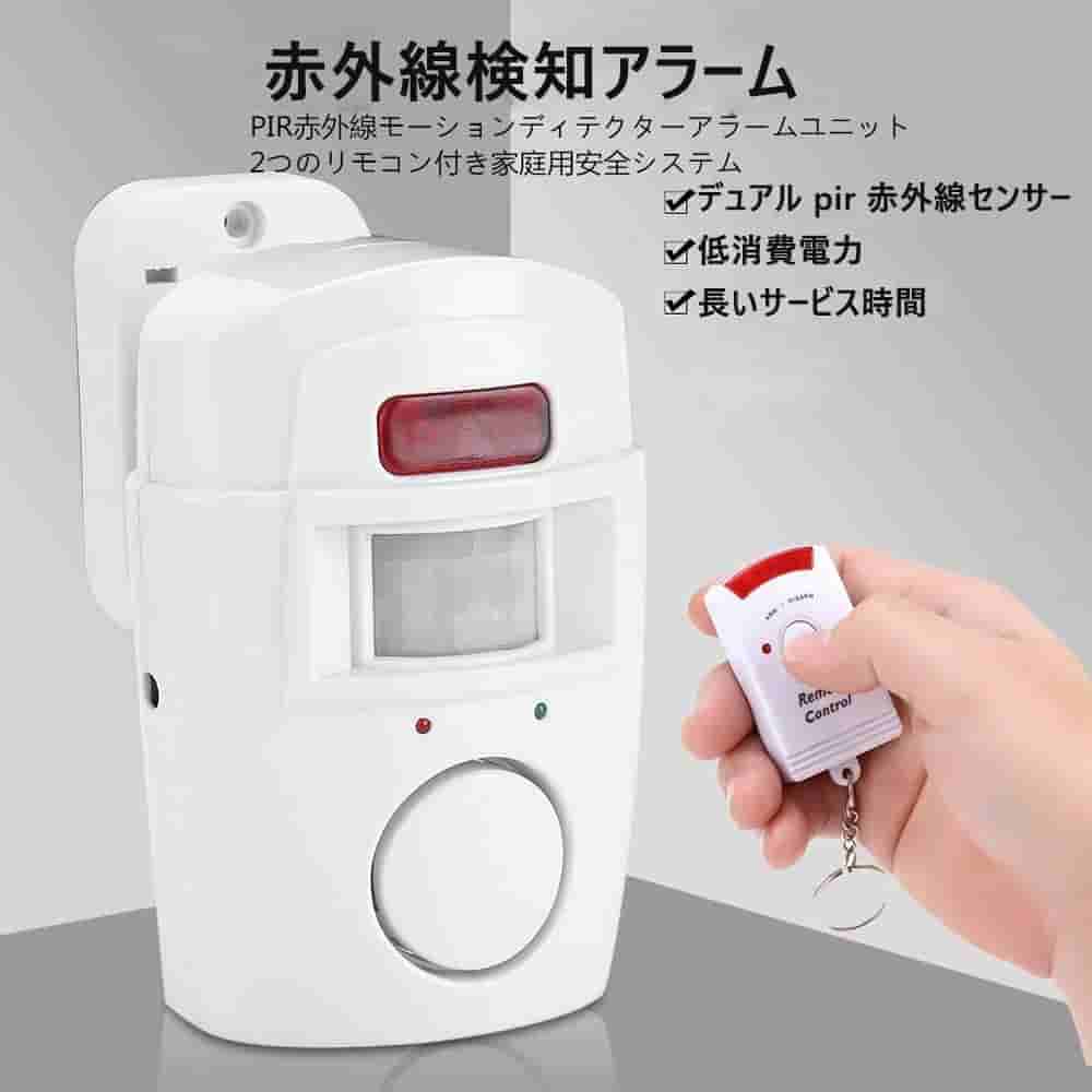 120dbモーションセンサーアラーム リモートコントロールワイヤレスアラームシステム 超美品