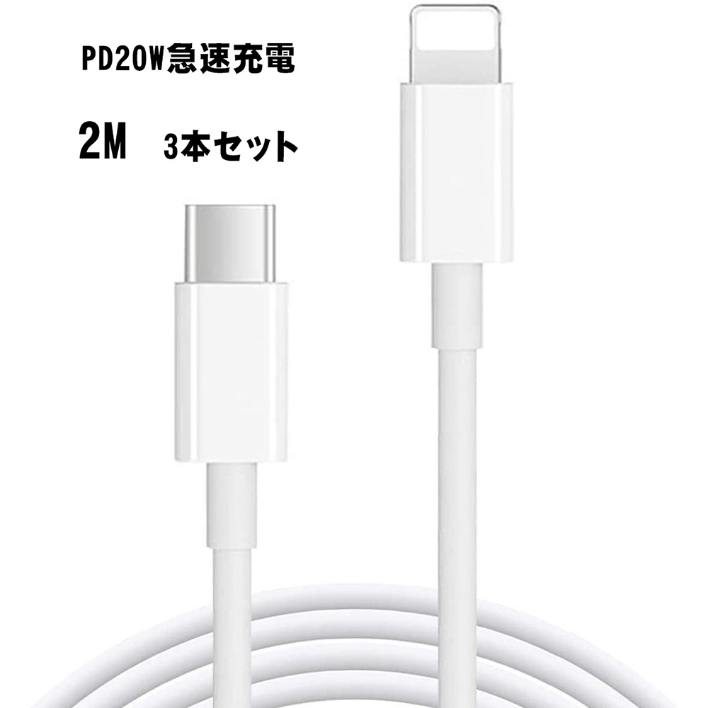 楽天市場】【1m 3本】iPhone 充電ケーブル 1M 純正 PD USB-C急速充電