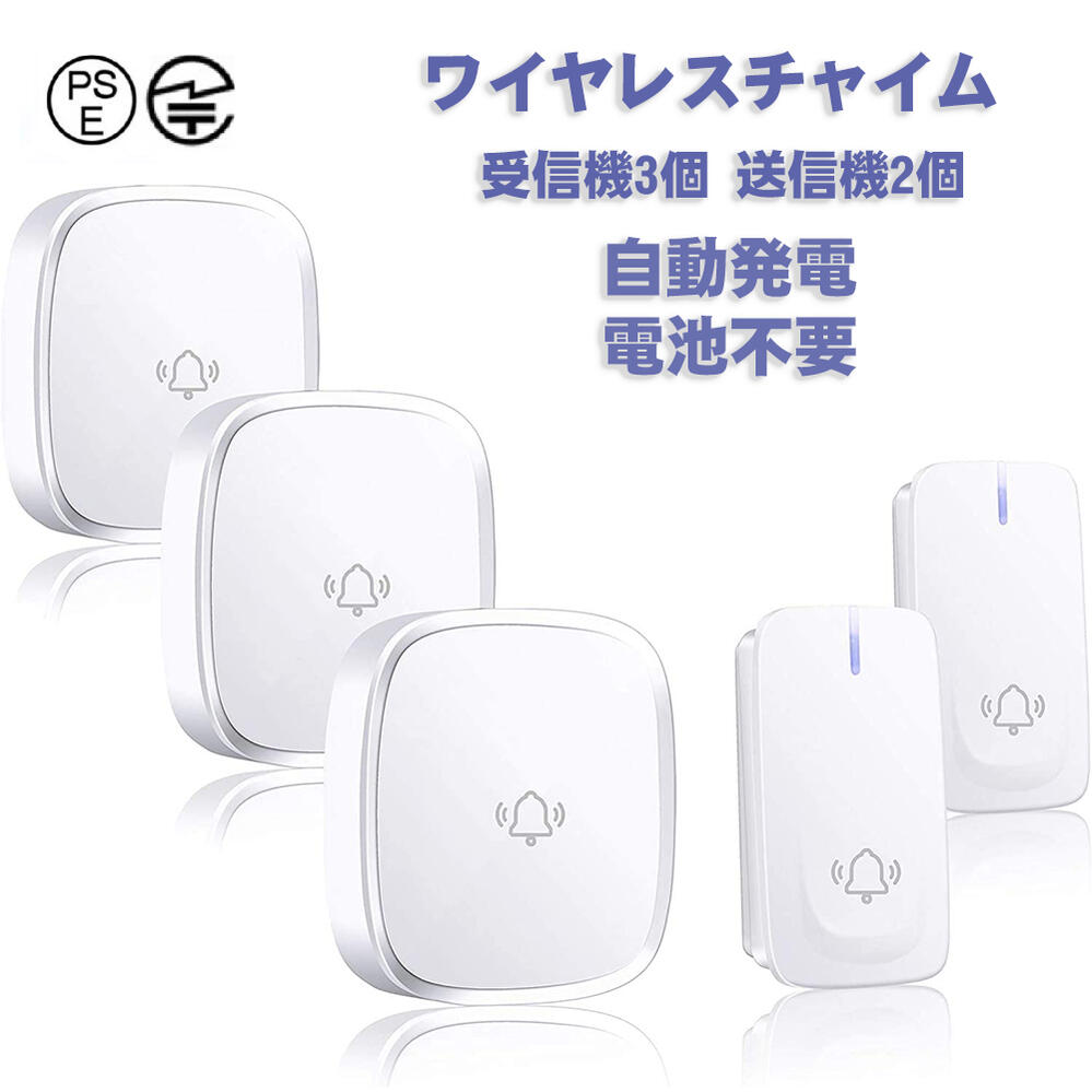 楽天市場】【送料無料 新品】ワイヤレスチャイム 自動発電 工事不要