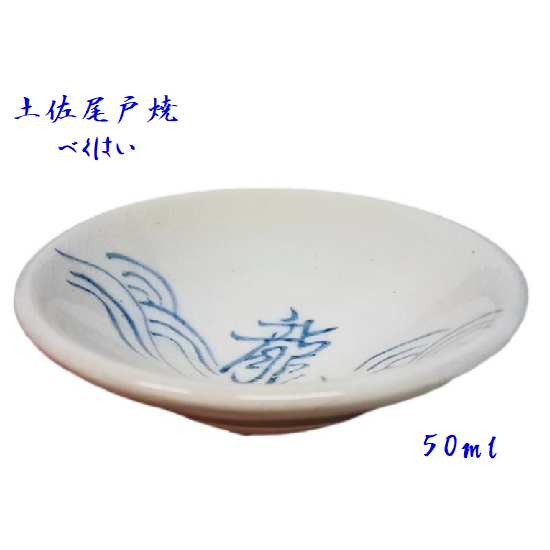 楽天市場】べくはい 尾戸焼 くじら そらきゅう 三角盃 はりまや