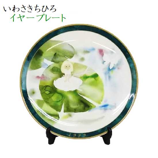 楽天市場】ナルミ いわさきちひろ イヤープレート2015年