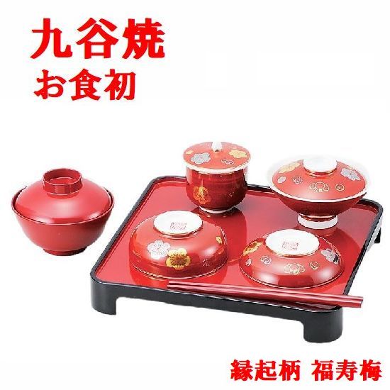 楽天市場】名入れ無料 九谷焼 子供揃 喰初膳 福寿かぶと 7点セット