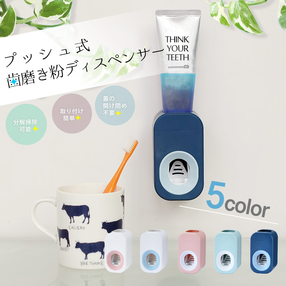楽天市場】＼ZIPで紹介されました／ 歯磨き粉ディスペンサー おすすめ