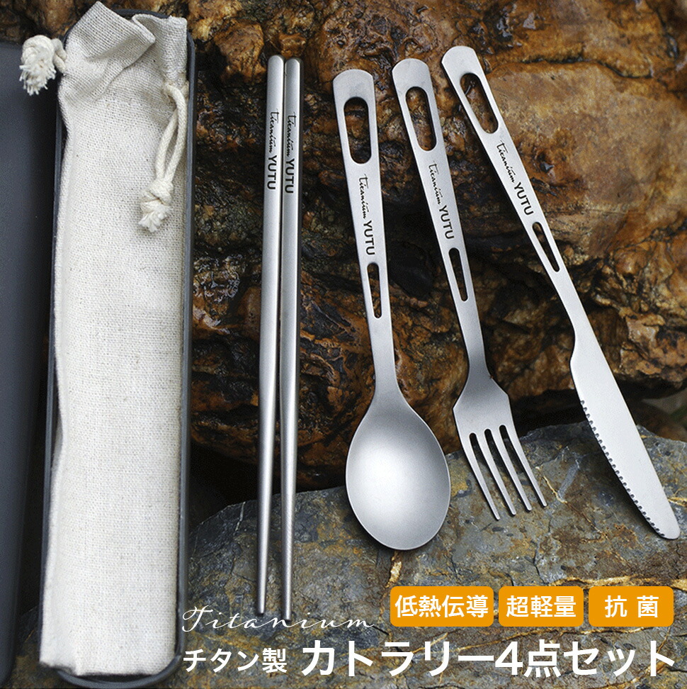 楽天市場】村の鍛冶屋チタンキャンプカトラリー 3本セット