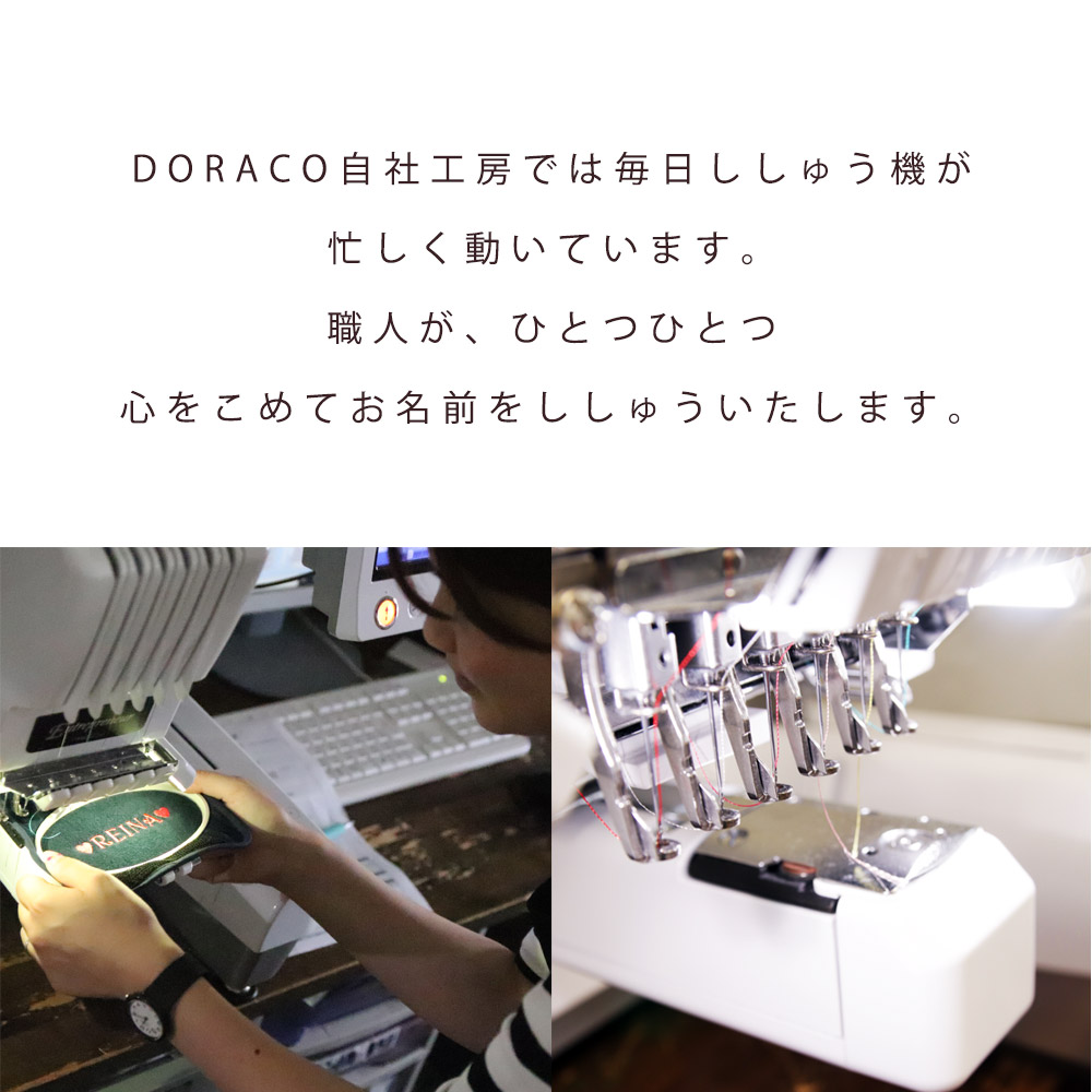 日本製、DORACO刺繍入りサッキングパッド抱っこ紐よだれカバー抱っこ紐ひもベルトカバーよだれパッドなめても安心!エルゴよだれカバーDORACOFIRSTドラコファーストベビー日本製出産祝いギフト