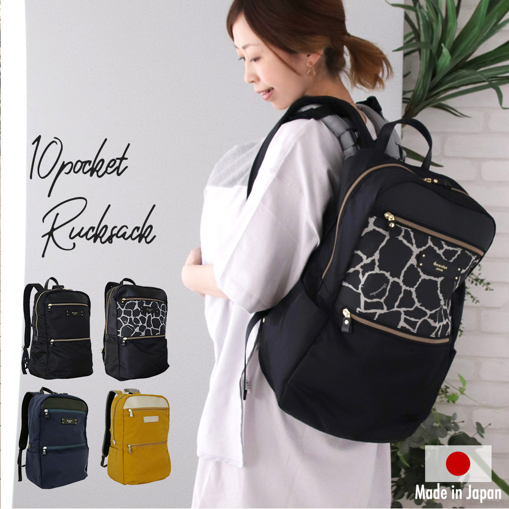 楽天市場 軽量 マザーズバッグ リュック マザーズリュック 撥水 大容量 背面ポケット 安心の日本製 背面ファスナー 神戸 ブランド 10 ポケットリュック Doracoluv Doraco