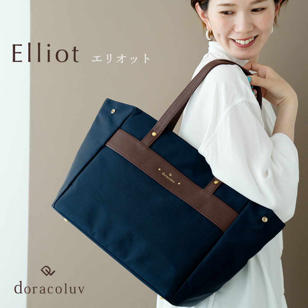 楽天市場】軽量 マザーズバッグ / エアリートート Airy 大容量 2way トートバッグ ショルダー つき 上品 な マザーバッグ 軽撥水  キーチェーン つき /DORACO ドラコラブ ブランド 神戸 出産祝い 出産準備 ギフト 人気 : DORACO