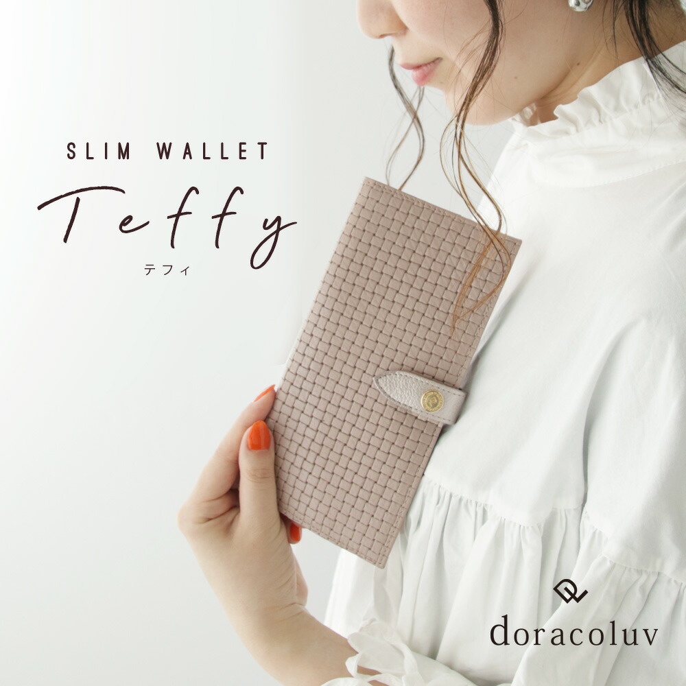 楽天市場 新しいお財布の形 長財布 レディース Teffy テフィ スリム ウォレット 日本製 本革 ワンタッチでお会計 大容量 閉じたまま使えて コンパクト 使いやすい Doraco ドラコラブ Doracoluv 神戸 ブランド ギフトにも 人気 Doraco