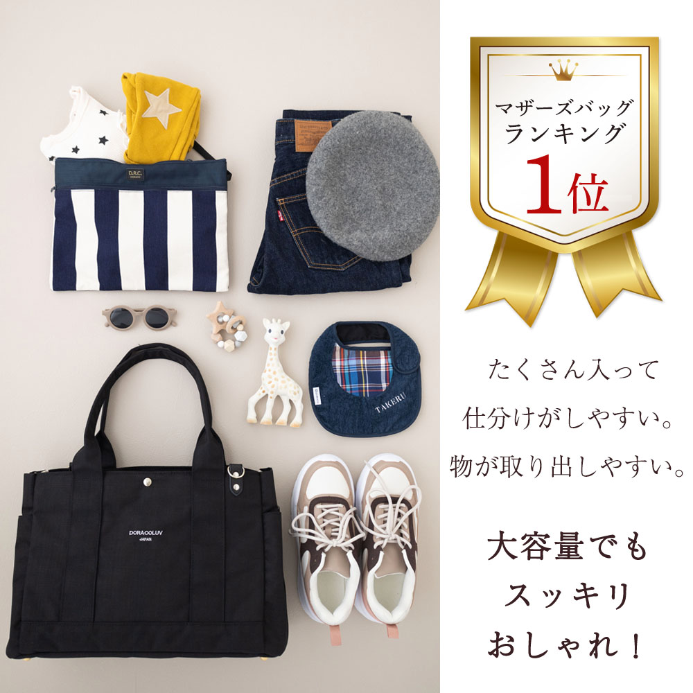 使いやすさ満点】マザーズバッグ 軽量 大容量 doracoluv エアリー