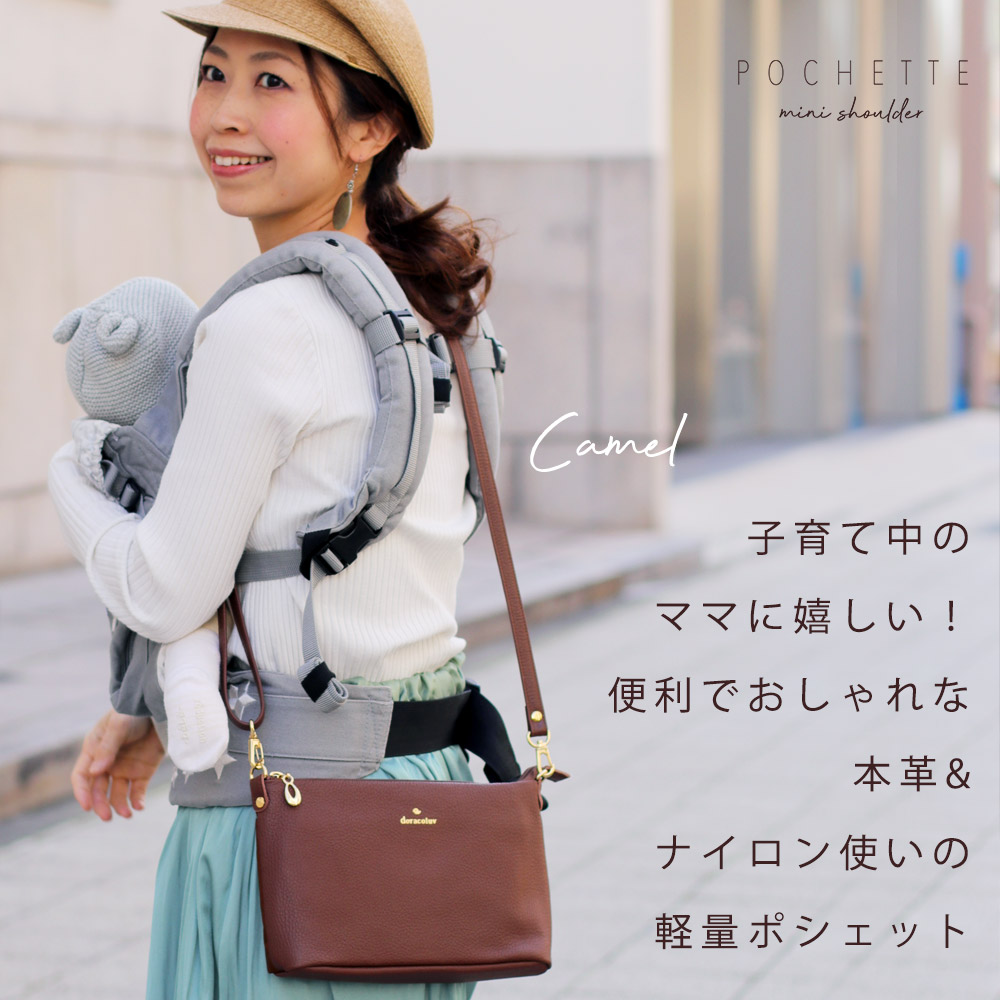 本革 スリング スタイ ミニショルダー Doraco レザー ポシェット レディース ショルダーバッグ バッグ おしゃれ 上品 ママ 軽量 斜めがけ プレゼント 抱っこ紐 Doraco Pom Doracoluv ドラコラブ 神戸 ブランド 日本製 送料無料 人気 軽撥水 ファー Doraco見た目以上の