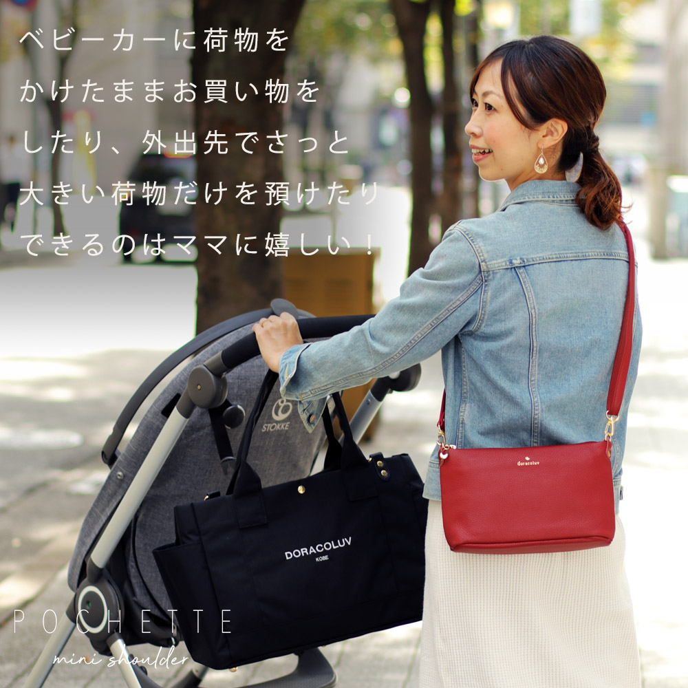 本革 スリング スタイ ミニショルダー Doraco レザー ポシェット レディース ショルダーバッグ バッグ おしゃれ 上品 ママ 軽量 斜めがけ プレゼント 抱っこ紐 Doraco Pom Doracoluv ドラコラブ 神戸 ブランド 日本製 送料無料 人気 軽撥水 ファー Doraco見た目以上の