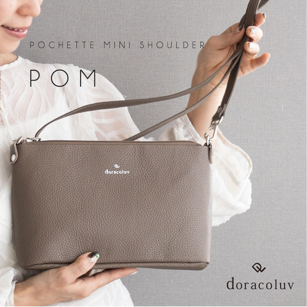 分かりやすいで高特性 なめし革 ミニ肩肉 / pom-ポム doracoluv 軽さ ショルダーバッグ レディース おっ母さん ポシェット 曲がったがけ  いだき締める紐 ドラコラブ 神戸 ブランド名  日本製  DORACO 差し上げ物 差し上げ物 一般受け 雅びやか 今めかしい