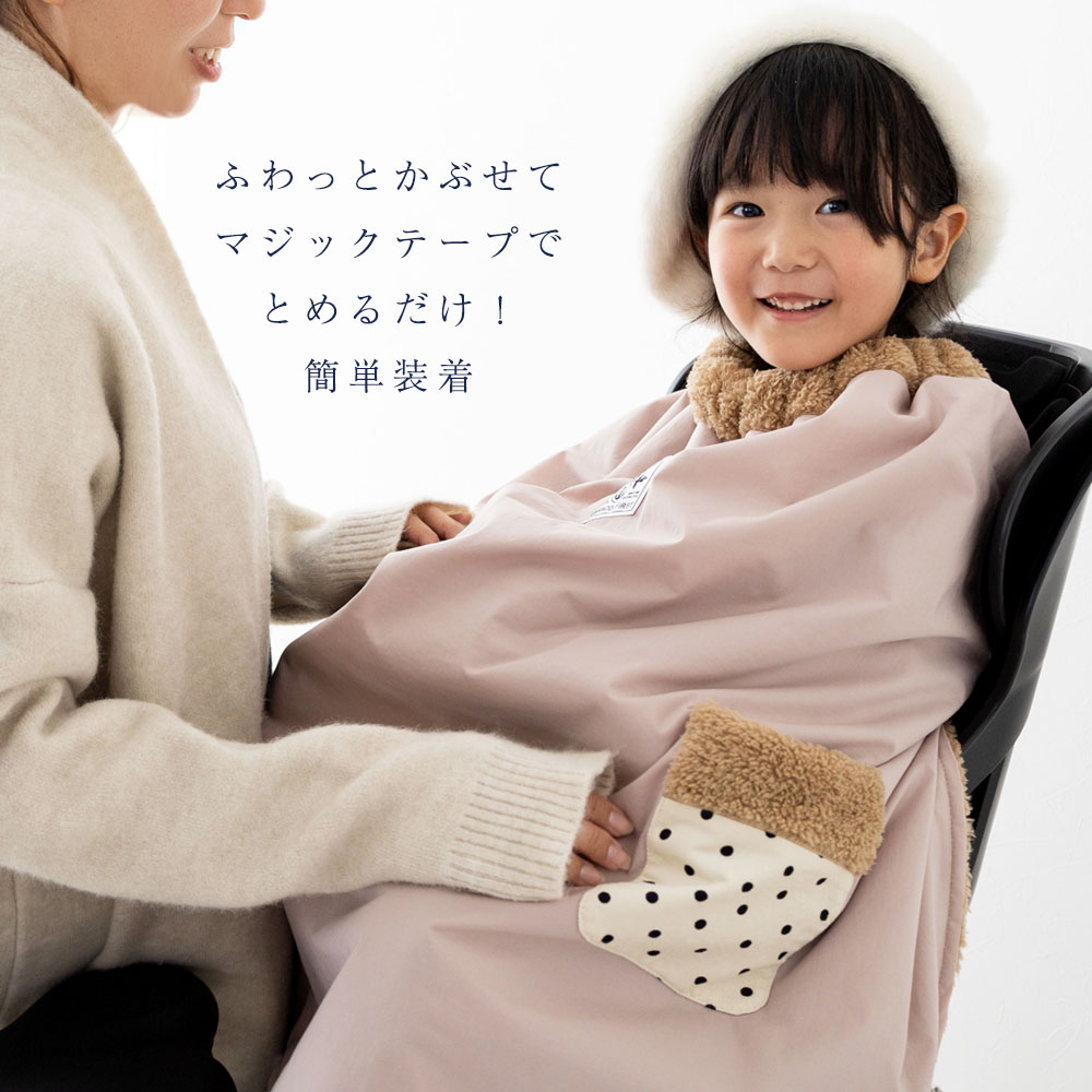 ランキング1位入賞】 子ども乗せ自転車用 ブランケット DORACO