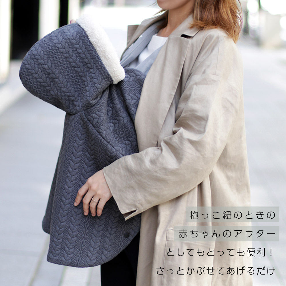 ベビー ポンチョ 上質素材 【名入れ刺繍可能】日本製 防寒 マント