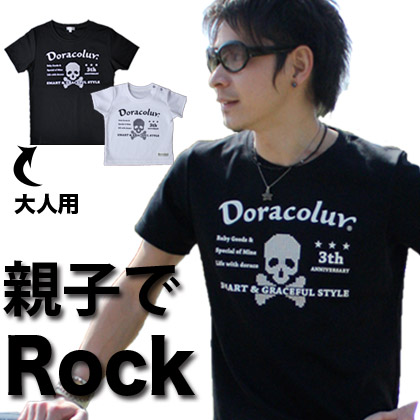 楽天市場 大人用スカルtシャツ 親子ペアデザイン 日本製 洋服 親子tシャツ おそろい ペアルック Doraco