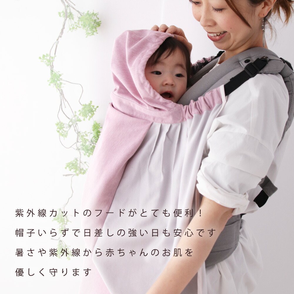 楽天市場 ひんやり Uv 抱っこ紐ケープ フード付き ベビーカーブランケットにも 日よけ 春夏 日本製 ベビーケープ 通気性がよく Uvカット 吸水 速乾 消臭 紫外線対策 赤ちゃんの冷房対策 ベビーカー チャイルドシート 抱っこひも Doraco First ドラコ ブランド