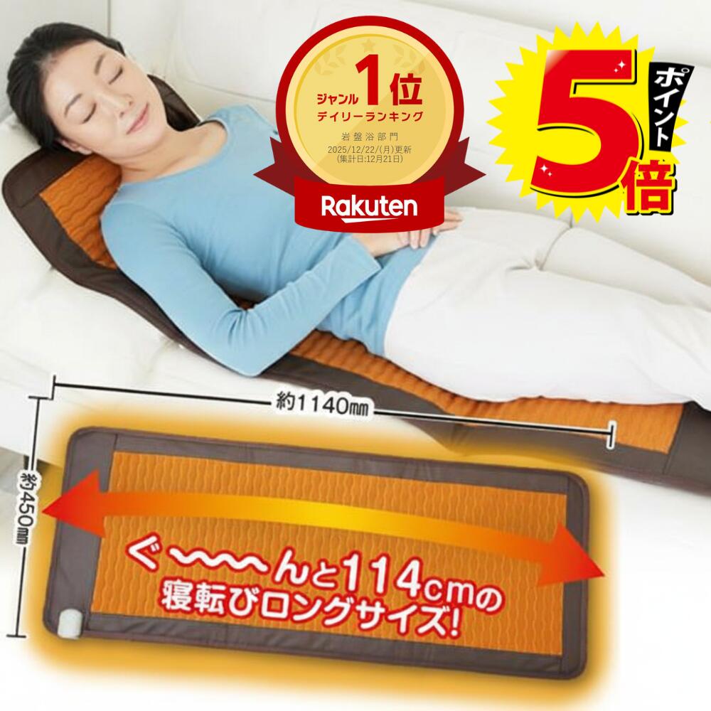 楽天市場】身体を温めるグッズ お家で毎日 岩盤浴！WELLNESSONE