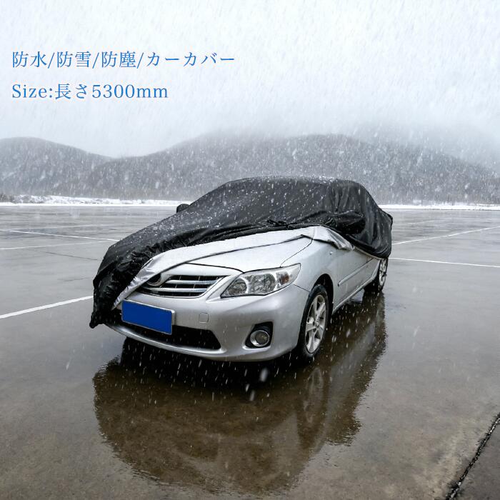 uxcell 車カバー カーカバー ボディーカバー 車用　弾性ヘム　防水防雪防塵　耐久性　通気性 戸外活動　ブラック 3XXL 5.3 m