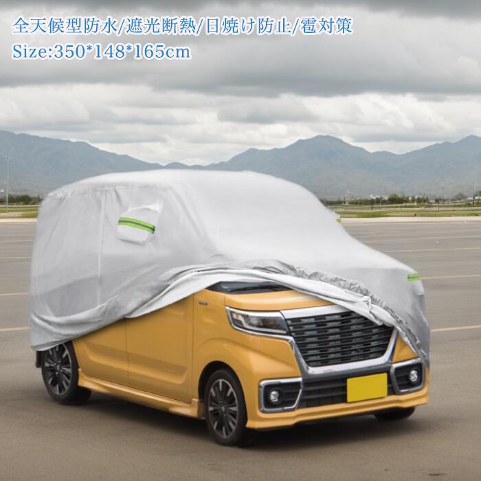 X AUTOHAUX 【スズキに対応スペーシア/Spacia専用】350x148x165cm 軽自動車カバー ボディカバー カーカバー 撥水性 【台風対策】防風ロープ付き 梅雨対策 防炎 防塵 雪/強風/黄砂対策 収納袋が付属 シルバートーン