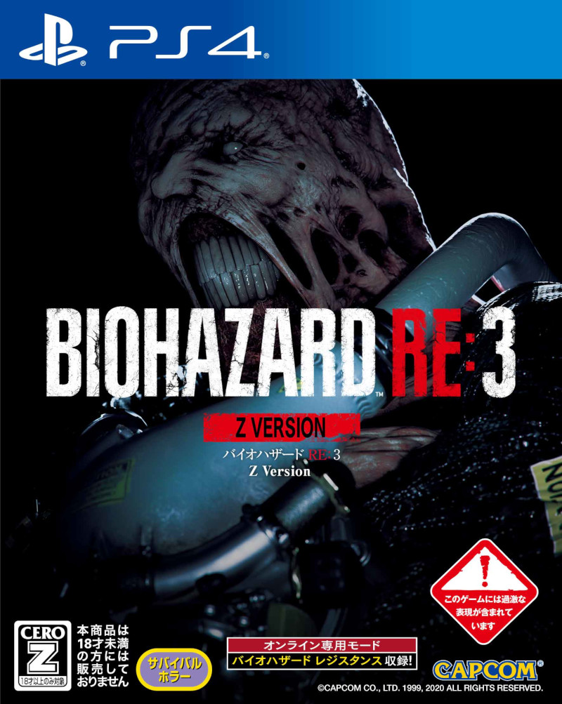 楽天市場 中古 バイオハザード ｒｅ ３ ｚ ｖｅｒｓｉｏｎ ｐｓ４ 中古 Afb ブックオフオンライン楽天市場店