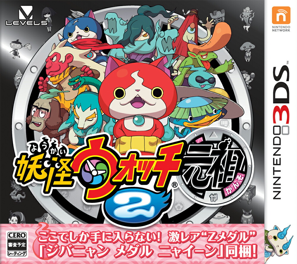 楽天市場 中古 妖怪ウォッチ2 元祖 3ds Ctr P Bygj 中古 ゲーム ドラマ 本と中古ゲームの販売買取