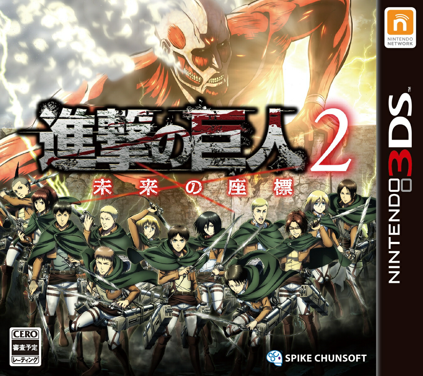 楽天市場 中古 進撃の巨人2 未来の座標 ソフト ニンテンドー3dsソフト マンガアニメ ゲーム ゲオオンラインストア 楽天市場店