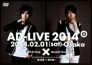 新版 新品 Dvd Ad Live 14 第4巻 14年2月1日 土 大阪 梶裕貴 鈴村健一 趣味 教養 送料無料 Lexusoman Com