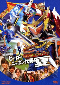 新品 Dvd Making Of 劇場版 仮面ライダー鎧武 サッカー大決戦 黄金の果実争奪杯 ヒーローニッポン代表の夏 メイキング Giosenglish Com