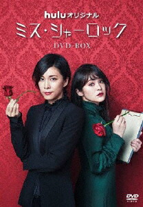 即納 最大半額 楽天市場 新品 Dvd ミス シャーロック Miss Sherlock 竹内結子 ドラマ 本と中古ゲームの販売買取 偉大な Www Kioskogaleria Com