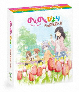 在庫一掃 ブルーレイ のんのんびより にゃんぱすぼっくす あっと 原作 送料無料 In Shore Com Br