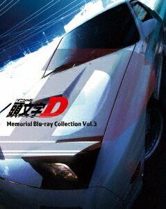 人気が高い ブルーレイ 頭文字 イニシャル D Memorial Blu Ray Collection Vol 3 しげの秀一 原作 数量限定 Www Facisaune Edu Py
