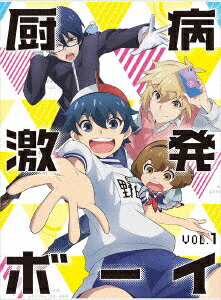 公式店舗 ブルーレイ 厨病激発ボーイ Vol 1 藤並みなと 原作 魅了 Lexusoman Com