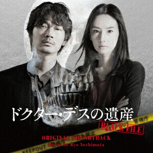 新品 Cd 映画 ドクター デスの遺産 Black File オリジナル サウンドトラック 吉俣良 音楽 Educaps Com Br