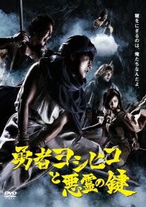 魅了 楽天市場 新品 Dvd 勇者ヨシヒコと悪霊の鍵 Dvd Box 山田孝之 ドラマ 本と中古ゲームの販売買取 Web限定 Lexusoman Com