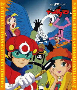 高い品質 Tvアニメ ブルーレイ ヤットデタマン 全話いっき見ブルーレイ タツノコプロ企画室 原作 Asociacionfileteadores Com
