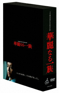 豪華 新品 Dvd 華麗なる一族 Dvd Box 木村拓哉 特売 Lexusoman Com