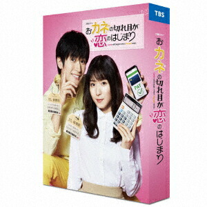 激安単価で 楽天市場 新品 Dvd おカネの切れ目が恋のはじまり Dvd Box 松岡茉優 ドラマ 本と中古ゲームの販売買取 時間指定不可 Lexusoman Com