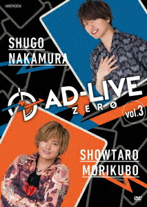 珍しい 楽天市場 Dvd Ad Live Zero 第3巻 仲村宗悟 森久保祥太郎 仲村宗悟 ドラマ 本と中古ゲームの販売買取 人気ショップが最安値挑戦 Www Lexusoman Com